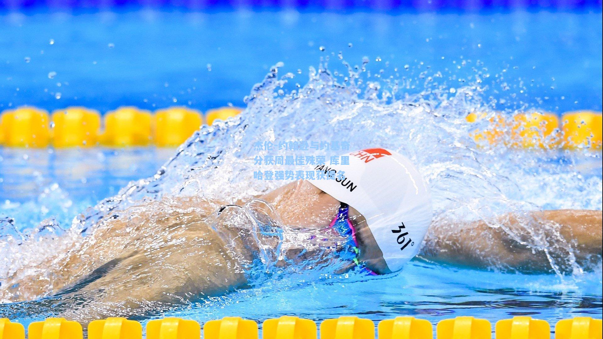 杰伦-约翰逊与约基奇分获周最佳殊荣 库里哈登强势表现获提名