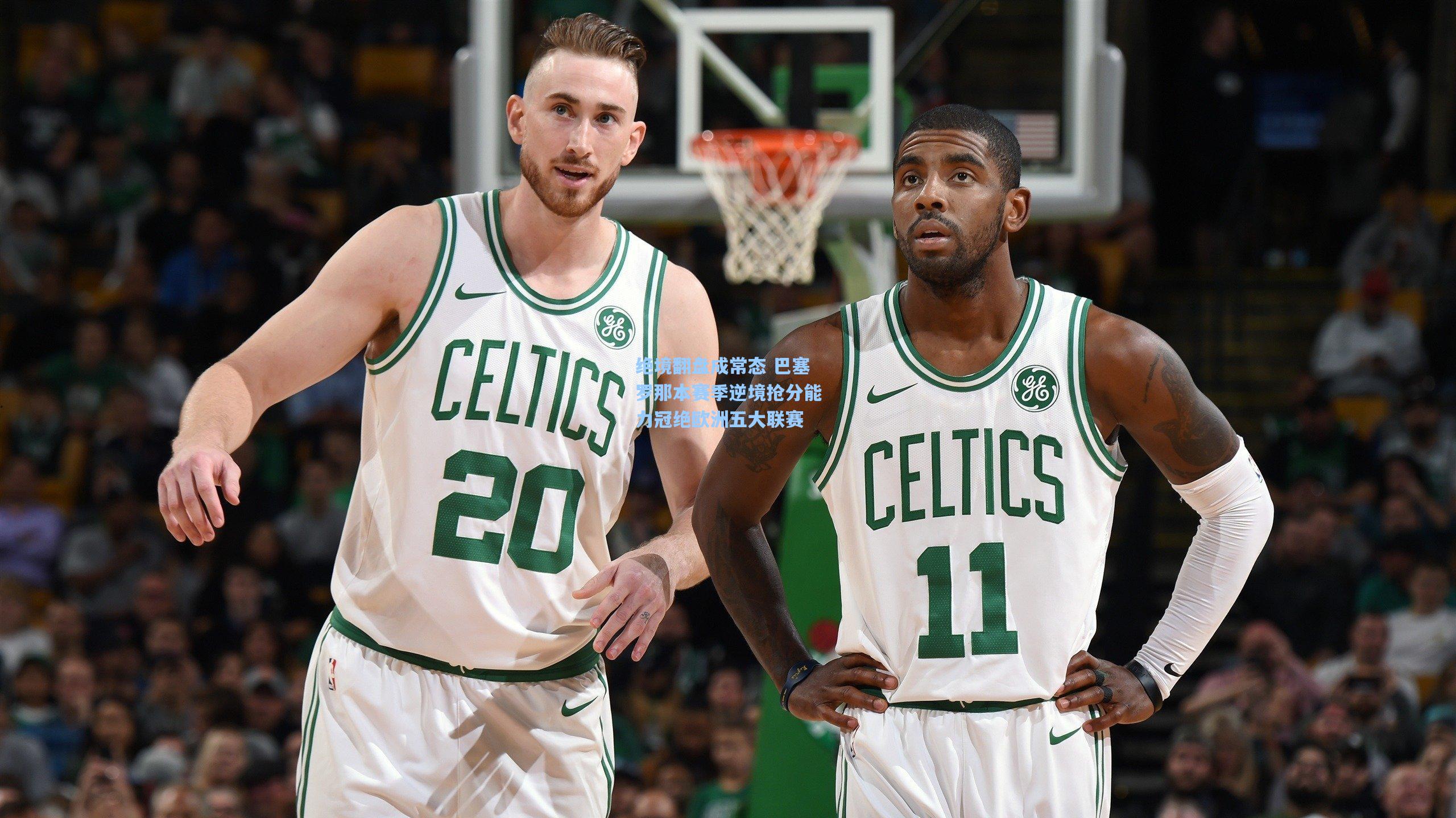 绝境翻盘成常态 巴塞罗那本赛季逆境抢分能力冠绝欧洲五大联赛